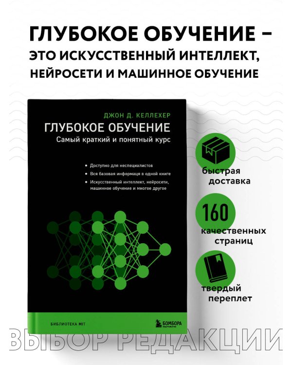 Глубокое обучение. Самый краткий и понятный курс