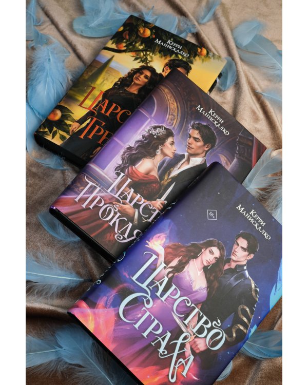 Царство Страха