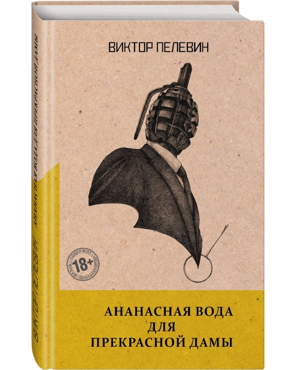 Ананасная вода для Прекрасной Дамы