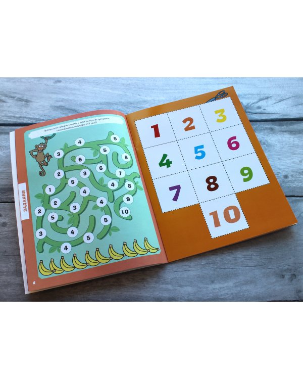 Цифры (с наклейками и разрезными карточками)