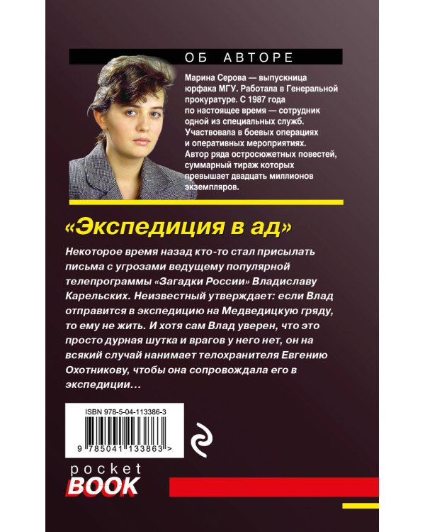 Экспедиция в ад