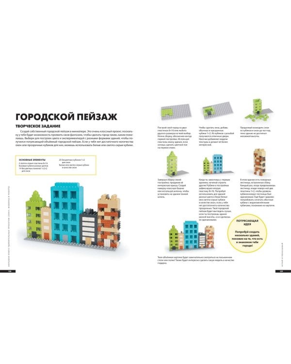 Большая книга удивительных проектов LEGO. Машины и роботы