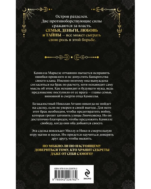 Дом отравы и крови