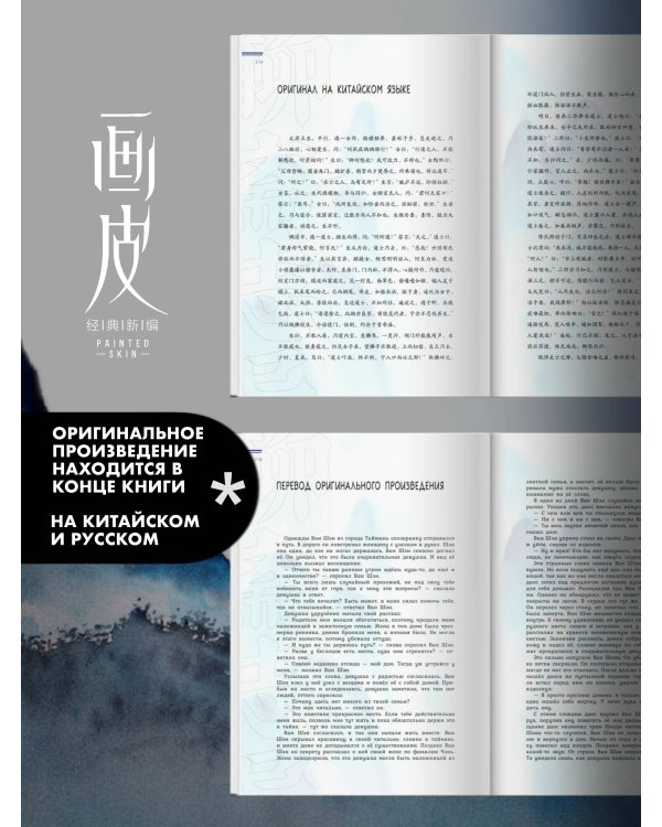 Разрисованная кожа