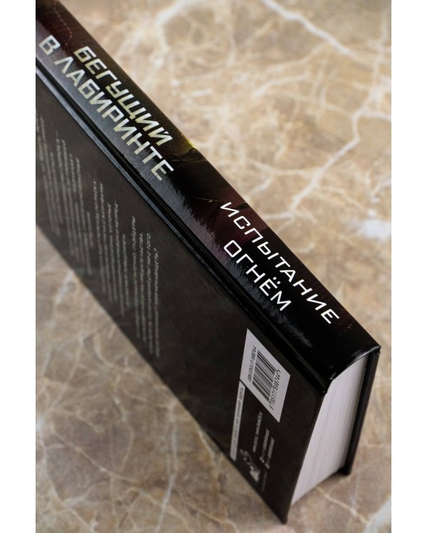 Испытание огнем