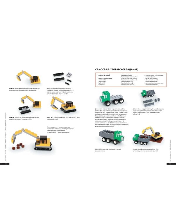 Большая книга удивительных проектов LEGO. Машины и роботы