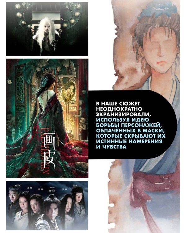 Разрисованная кожа