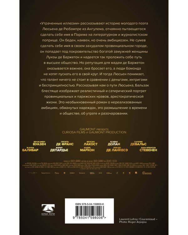 Утраченные иллюзии