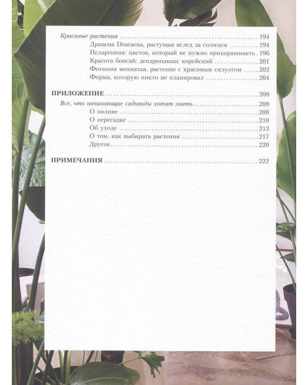 Восставшие из сада. Книга для тех, у кого не выжил даже кактус