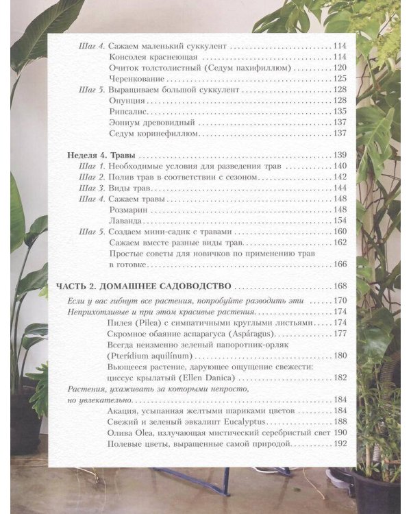 Восставшие из сада. Книга для тех, у кого не выжил даже кактус