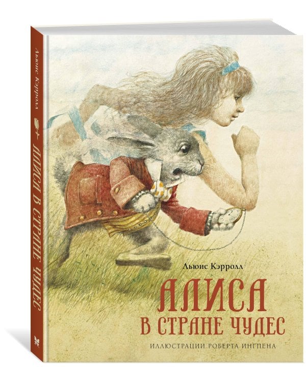 Алиса в Стране чудес (новое оформление)