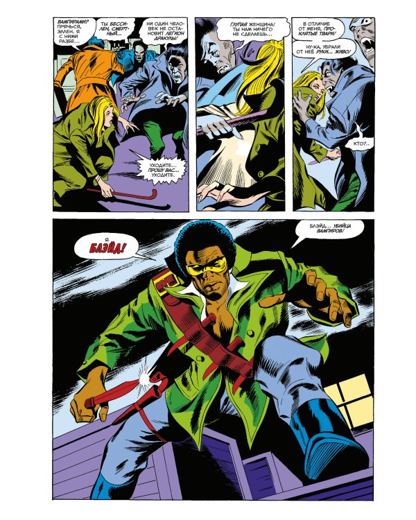 Гробница Дракулы #10. Первое появление Блэйда