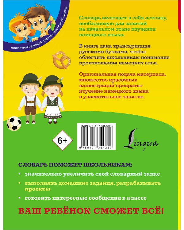 Немецко-русский. Русско-немецкий словарь для школьников