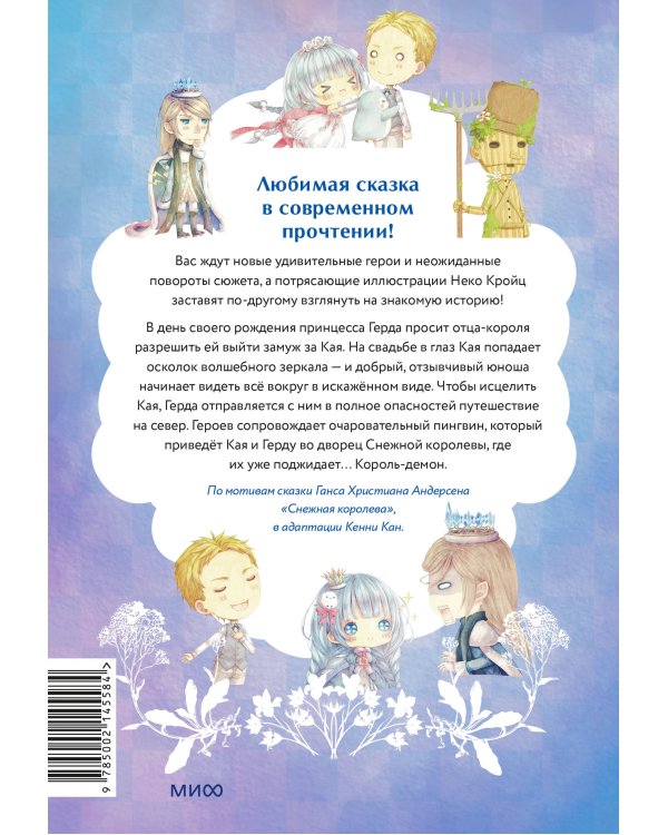 Снежная принцесса. Однажды в сказке