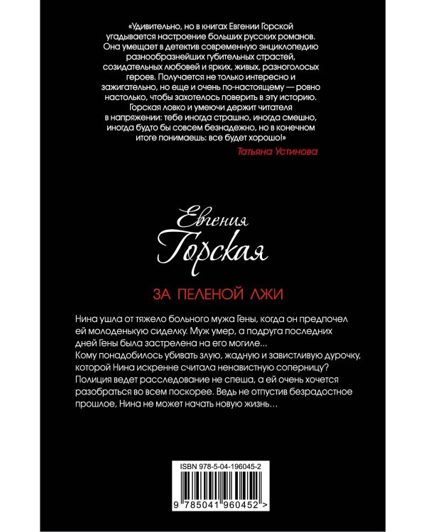 За пеленой лжи