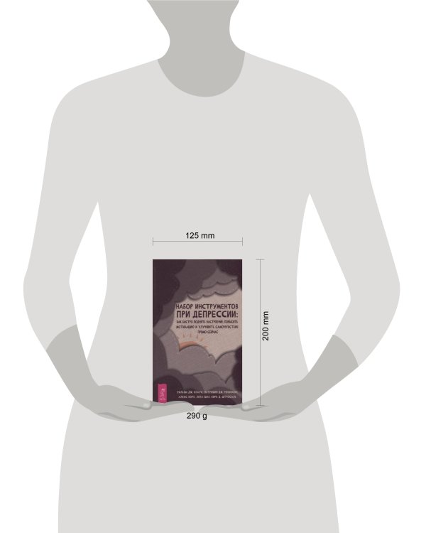 Набор инструментов при депрессии.