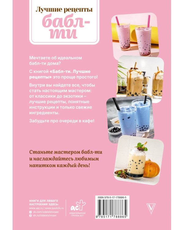 Бабл-ти. Лучшие рецепты