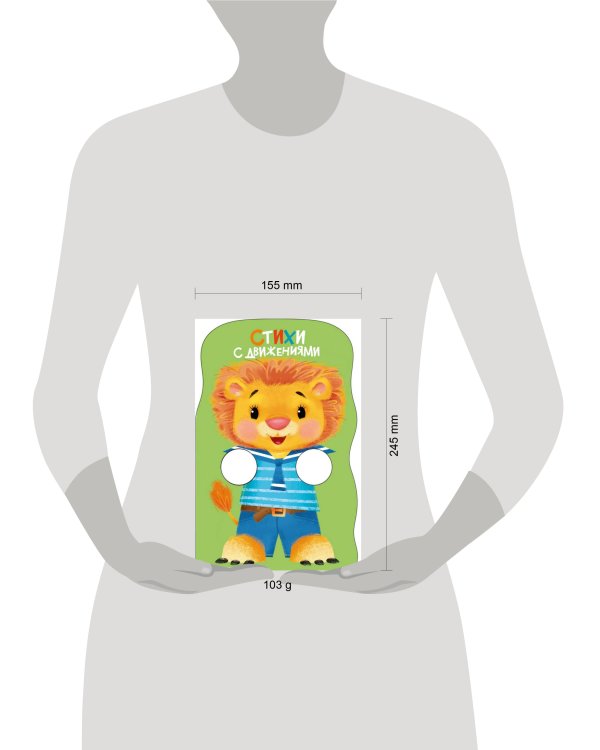 КНИЖКА С ЛАПКАМИ. Стихи с движениями