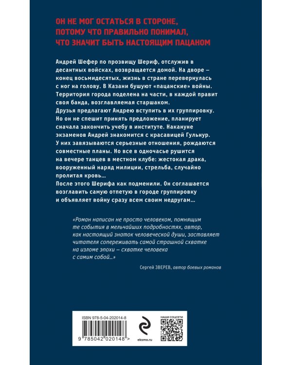 Честь пацана