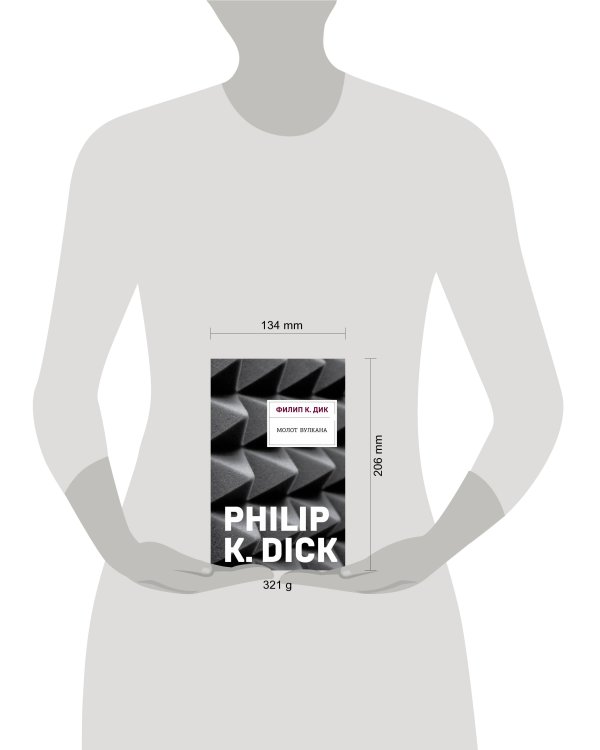 Молот Вулкана