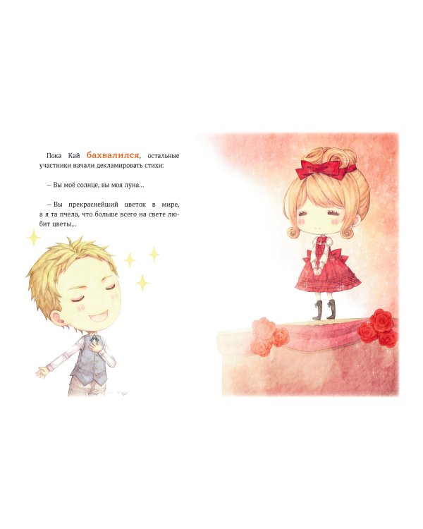 Снежная принцесса. Однажды в сказке