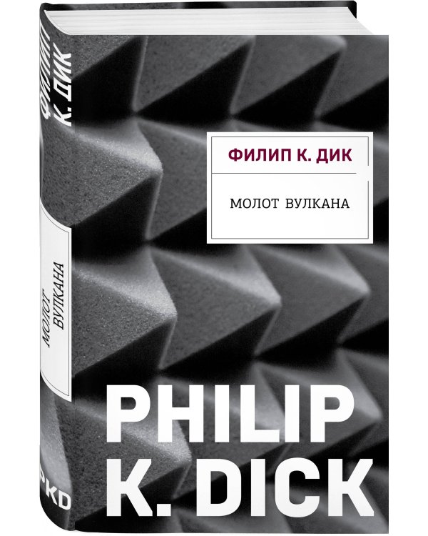 Молот Вулкана