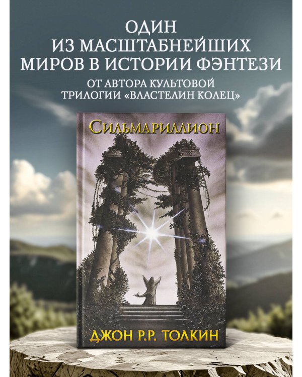 Сильмариллион