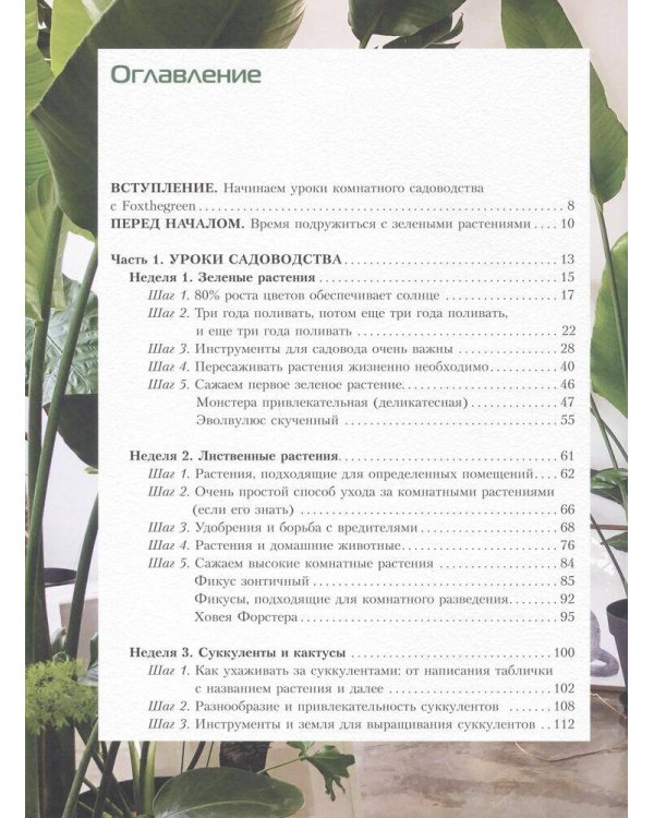 Восставшие из сада. Книга для тех, у кого не выжил даже кактус