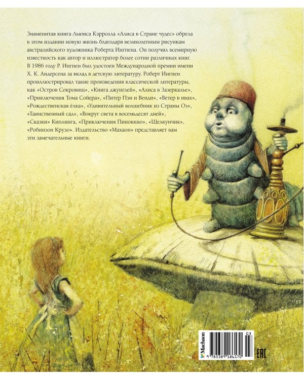 Алиса в Стране чудес (новое оформление)
