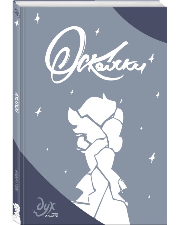 Дух моей общаги. Осколки