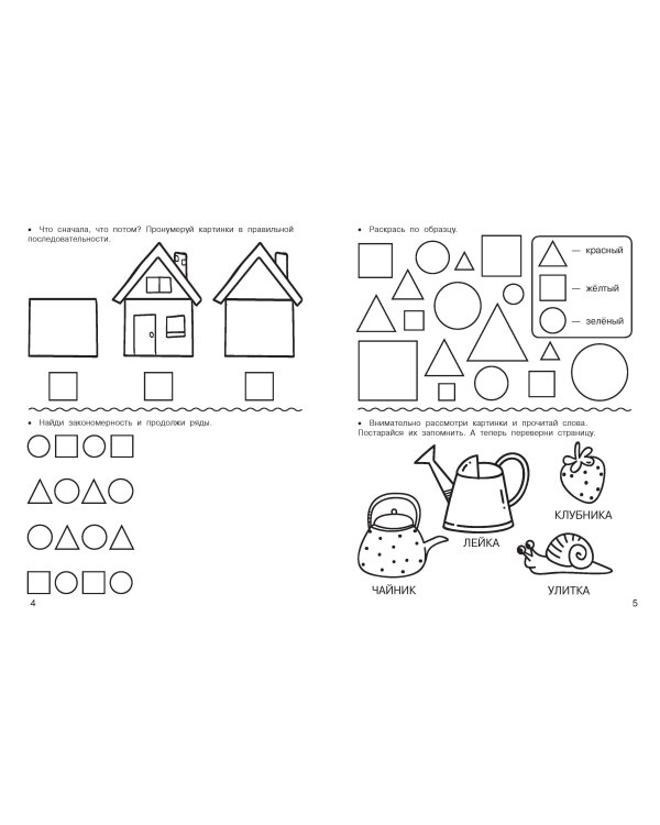 Логика и память. Нейроупражнения для детей