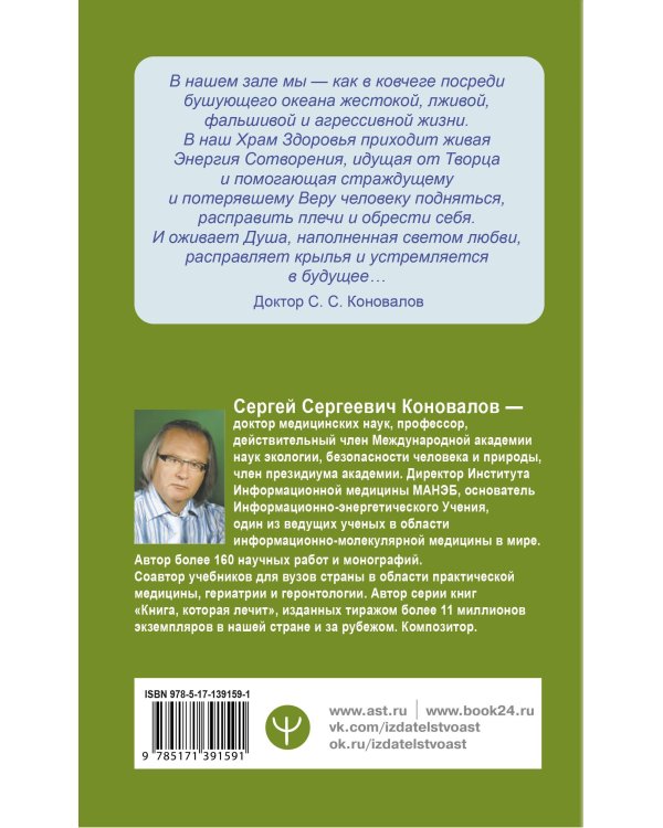 Исцеление души