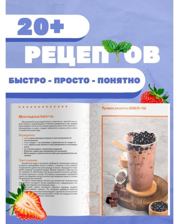 Бабл-ти. Лучшие рецепты