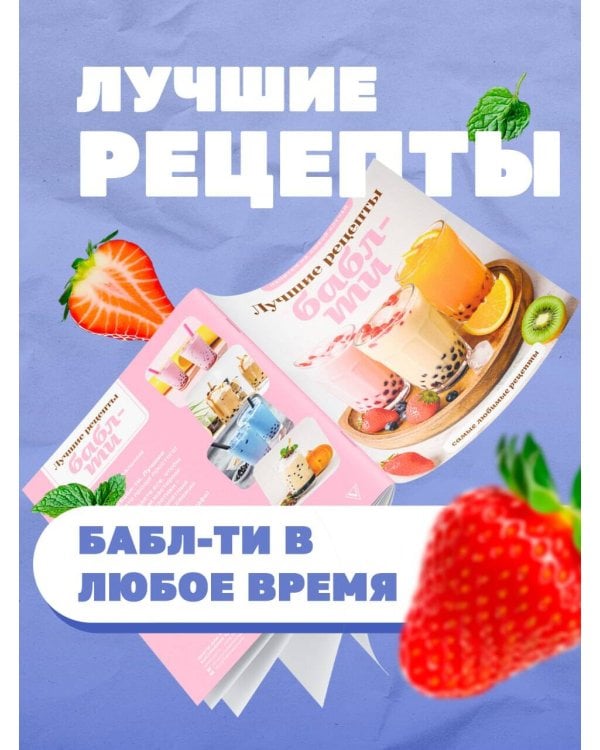 Бабл-ти. Лучшие рецепты