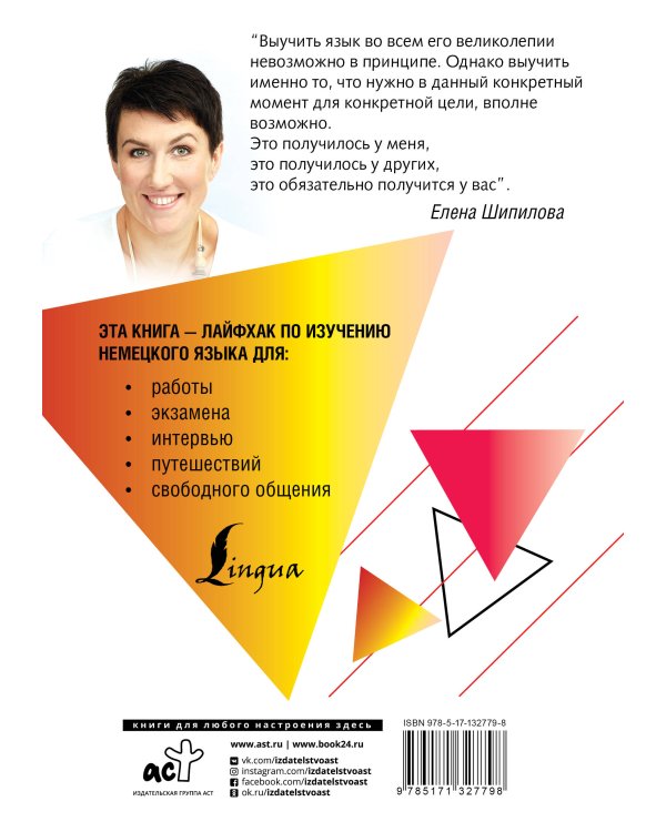 Немецкий язык вместе с SpeakASAP. Выучи навсегда