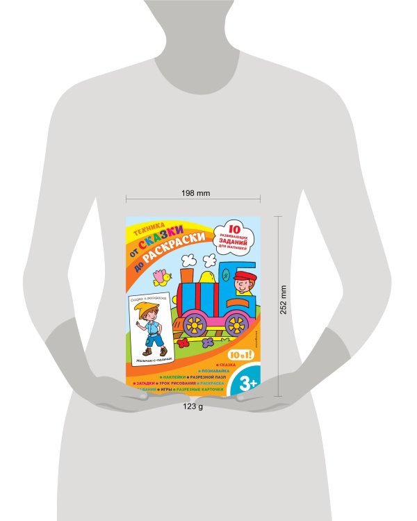 Техника (с наклейками и разрезными карточками)