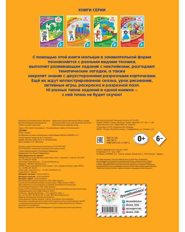 Техника (с наклейками и разрезными карточками)