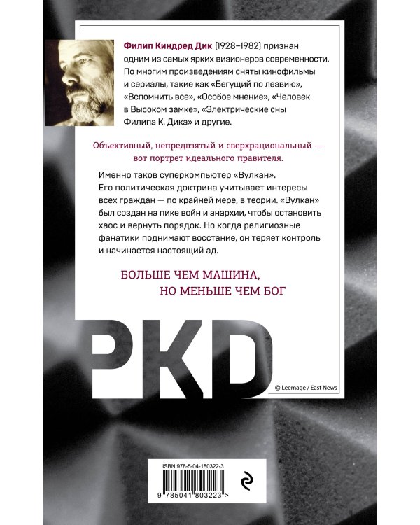 Молот Вулкана