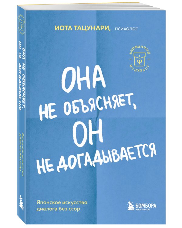 Она не объясняет, он не догадывается. Японское искусство диалога без ссор