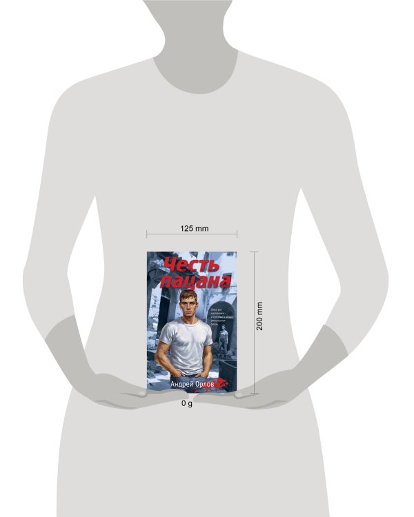 Честь пацана