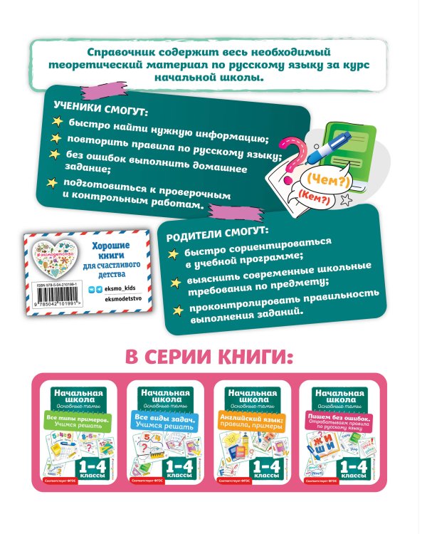 Пишем без ошибок. Отрабатываем правила по русскому языку