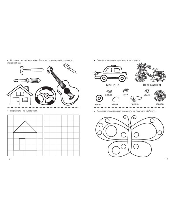 Логика и память. Нейроупражнения для детей