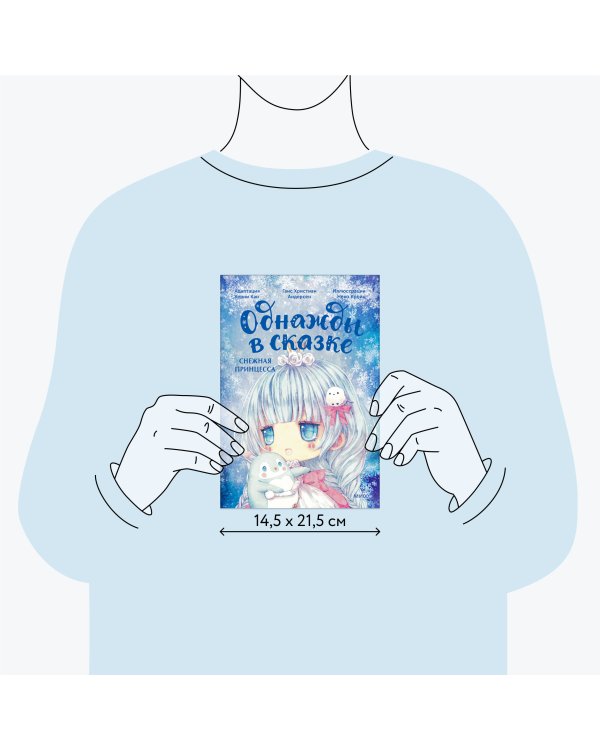 Снежная принцесса. Однажды в сказке