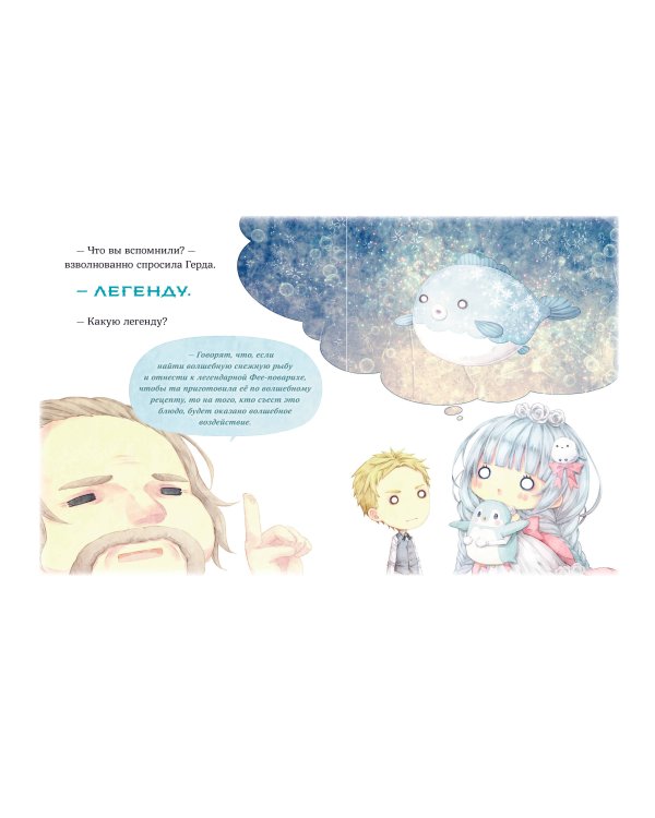 Снежная принцесса. Однажды в сказке