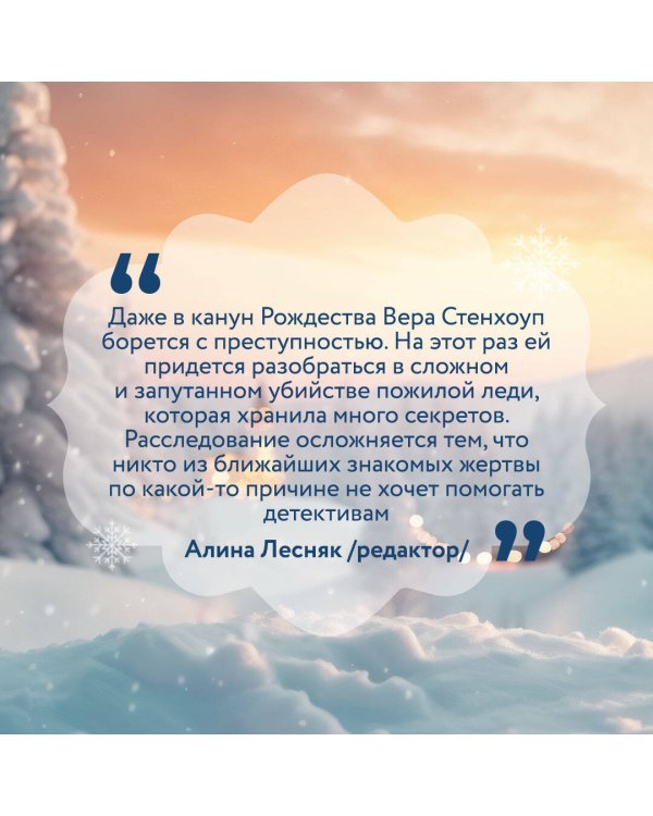 Снежное забвение