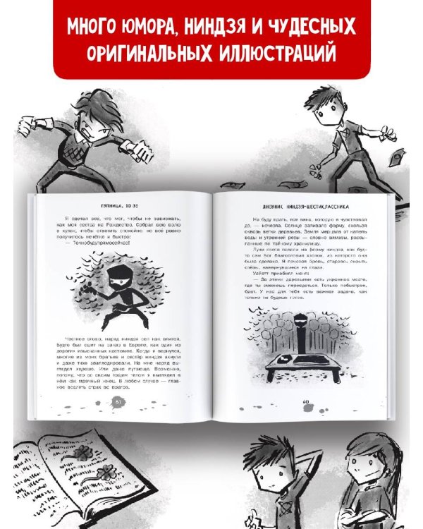 Дневник ниндзя-шестиклассника