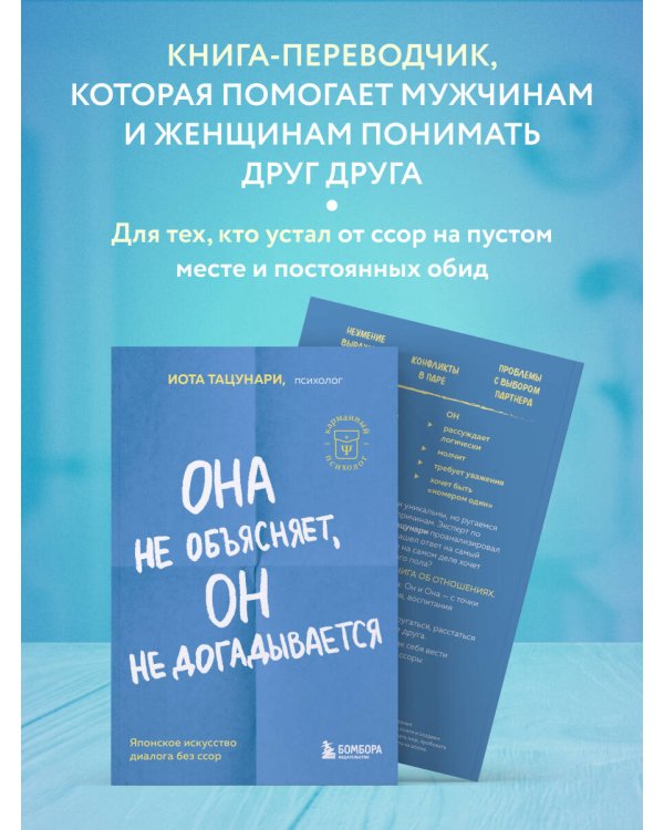 Она не объясняет, он не догадывается. Японское искусство диалога без ссор