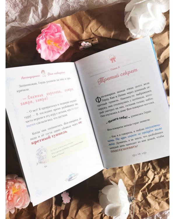 Снежная принцесса. Однажды в сказке