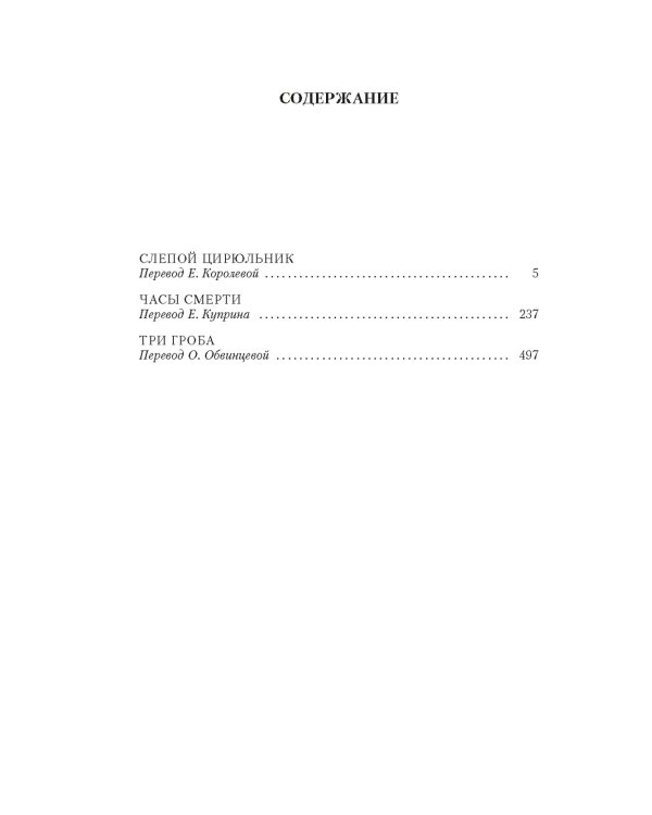 Слепой цирюльник