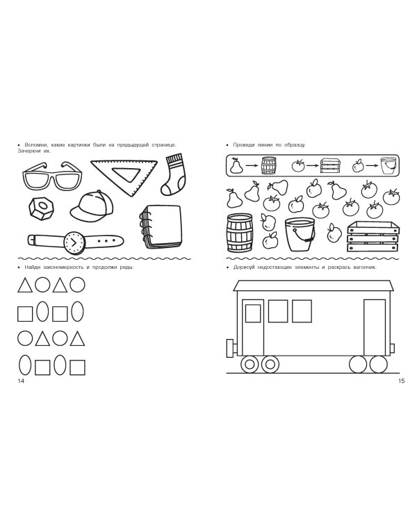 Логика и память. Нейроупражнения для детей